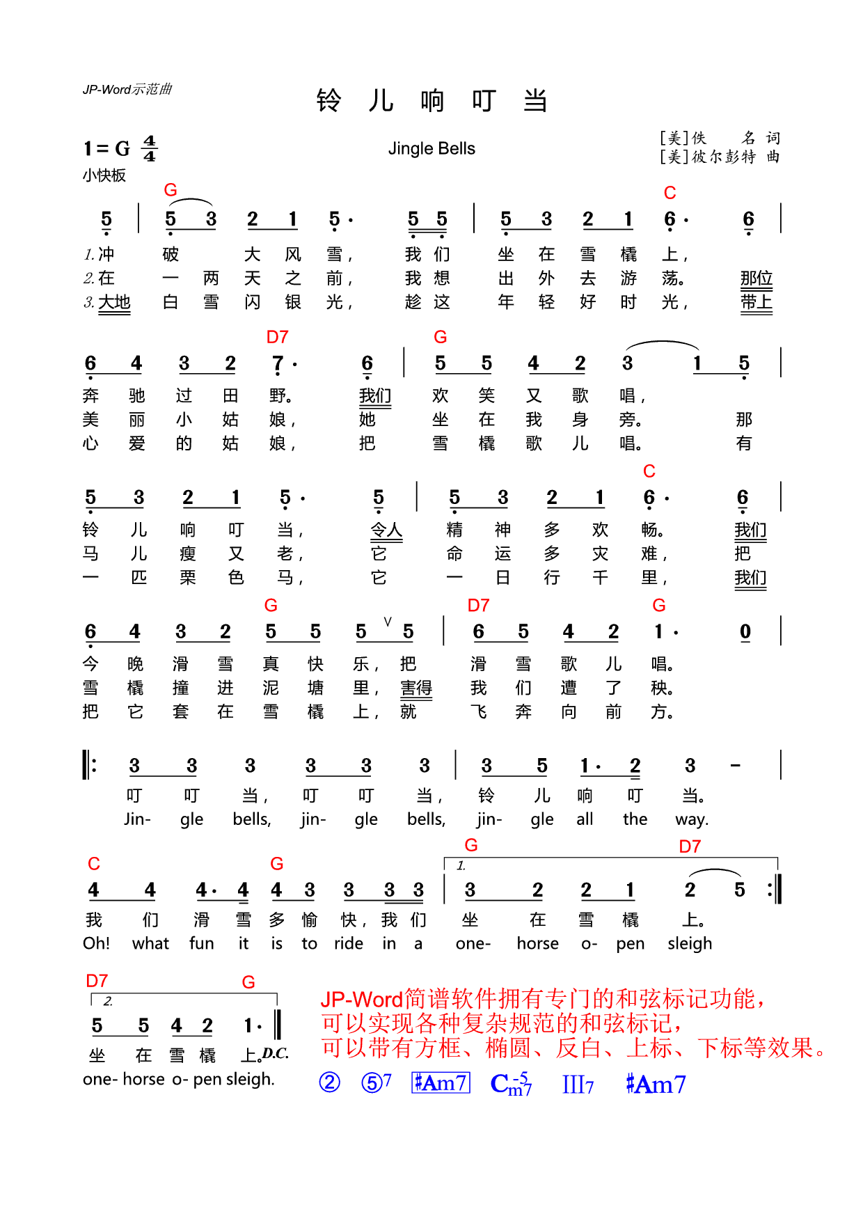 铃儿响叮当